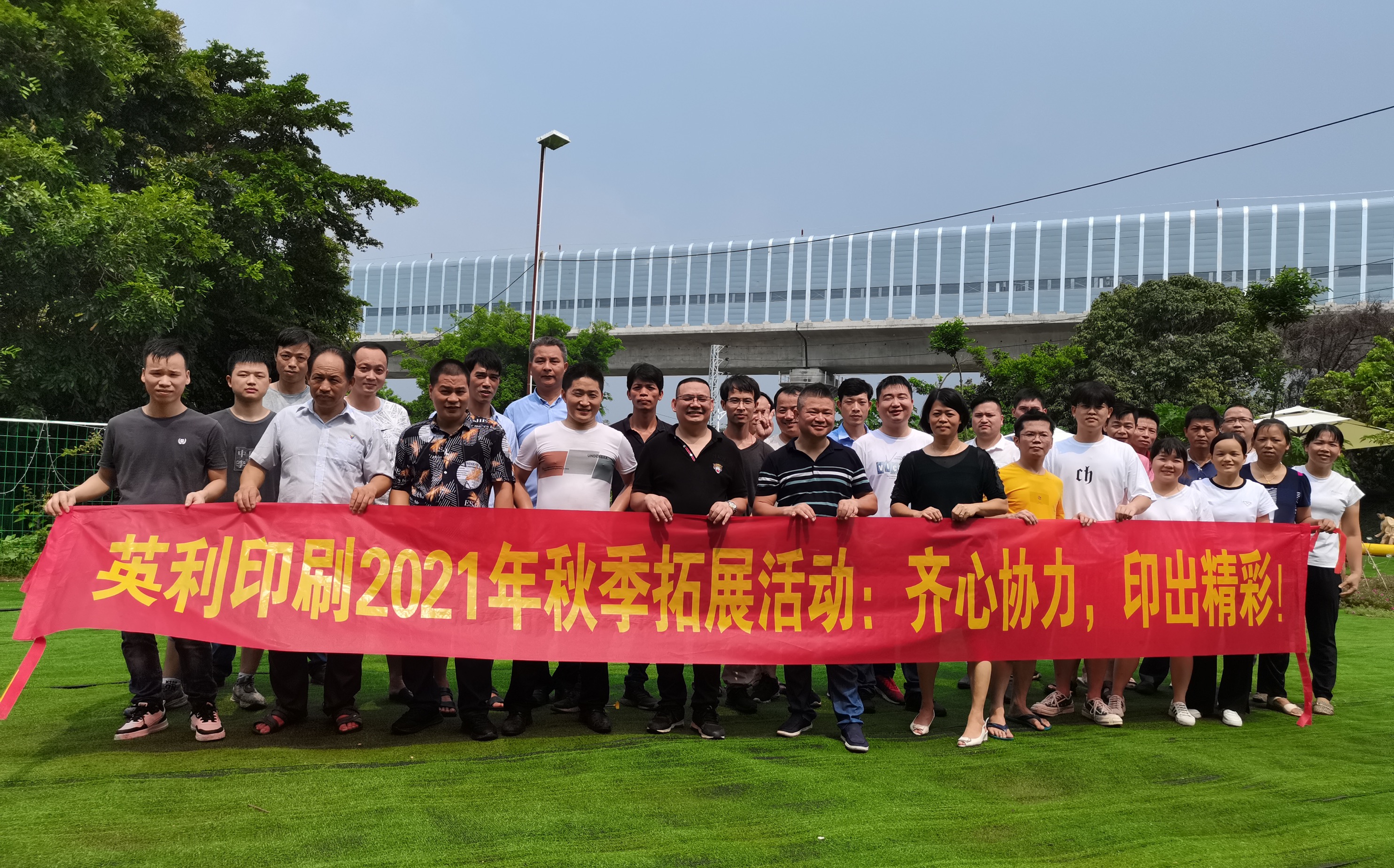2021年秋季拓展活動：齊心協(xié)力，印出精彩